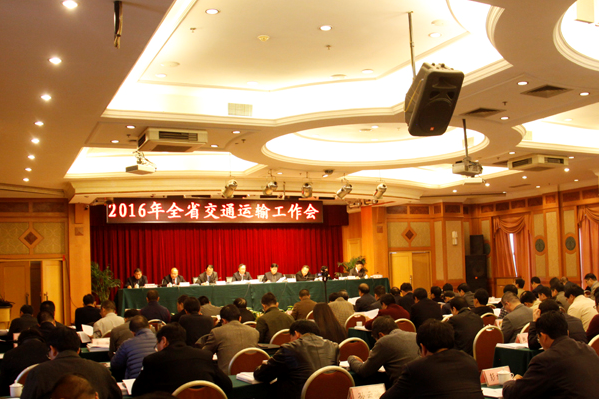 2016全省交通運(yùn)輸工作會議.png