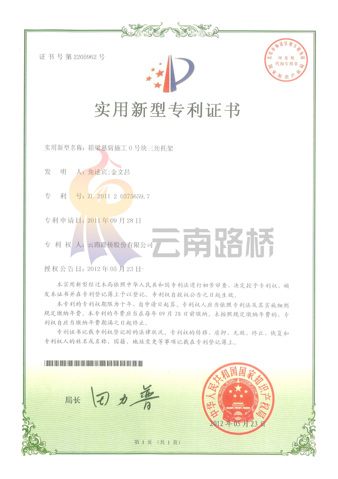 19[箱梁懸臂施工0號塊三角托架]