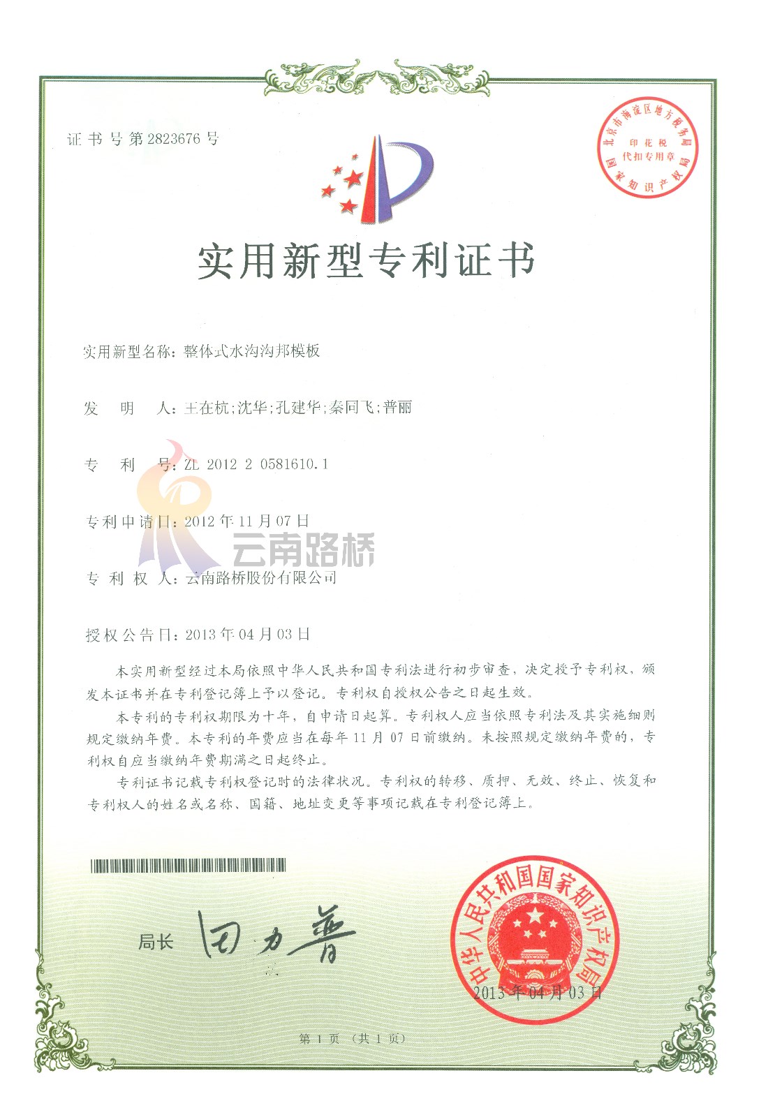 28[整體式水溝溝邦模板]