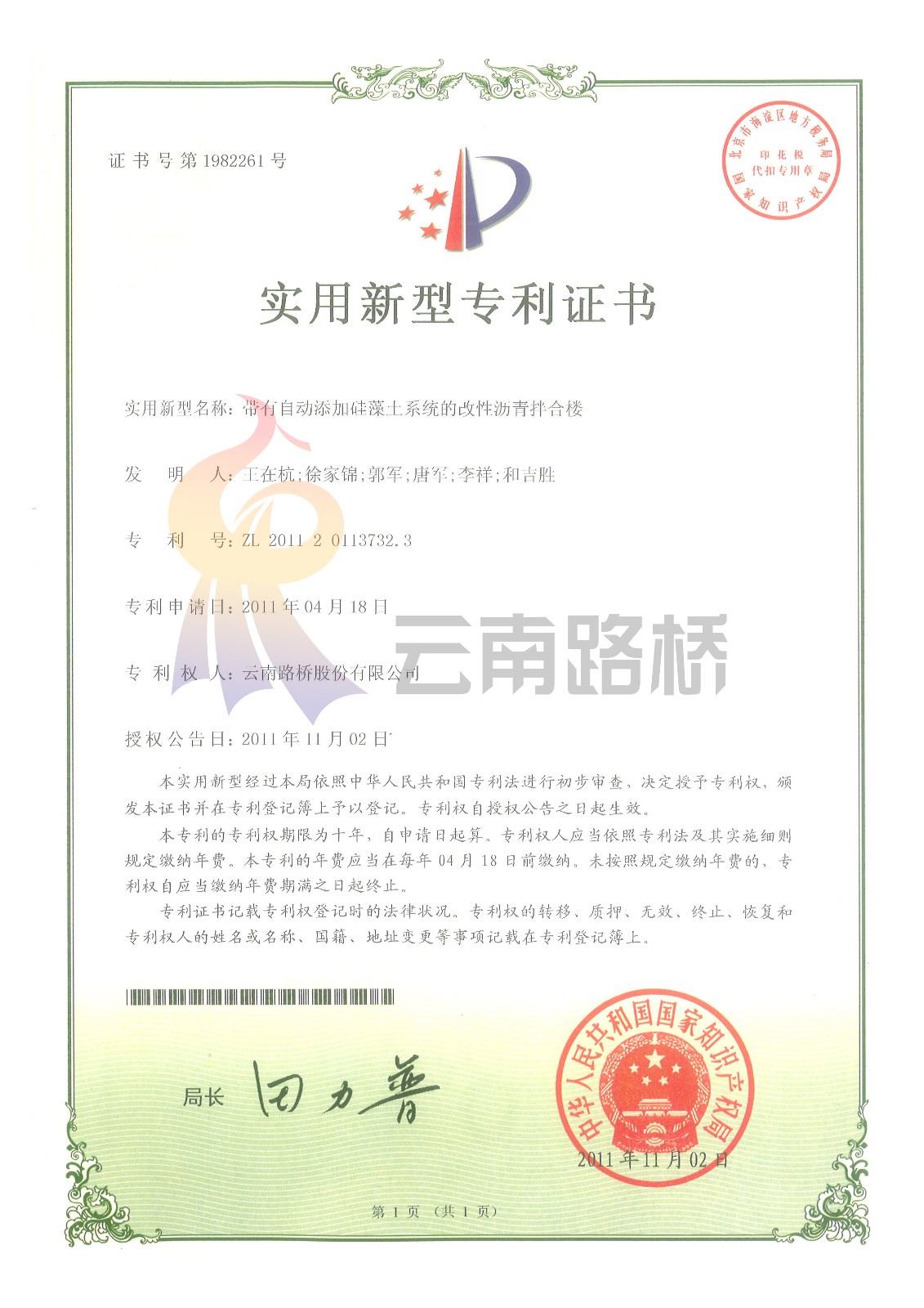 15[帶有自動(dòng)添加硅藻土系統(tǒng)的改性瀝青拌合樓]
